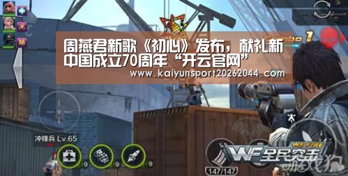 周燕君新歌《初心》发布,献礼新中国成立70周年“开云官网”(图3) 开云官网