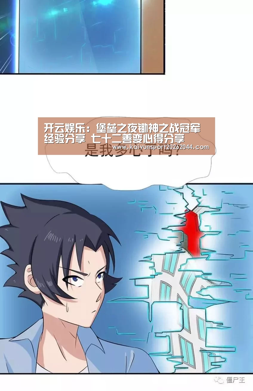 开云娱乐:堡垒之夜锄神之战冠军经验分享 七十二善变心得分享(图3) 开云官网