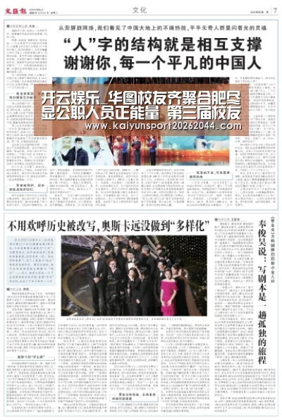 开云娱乐_华图校友齐聚合肥尽显公职人员正能量 第三届校友会落幕(图2) 开云娱乐