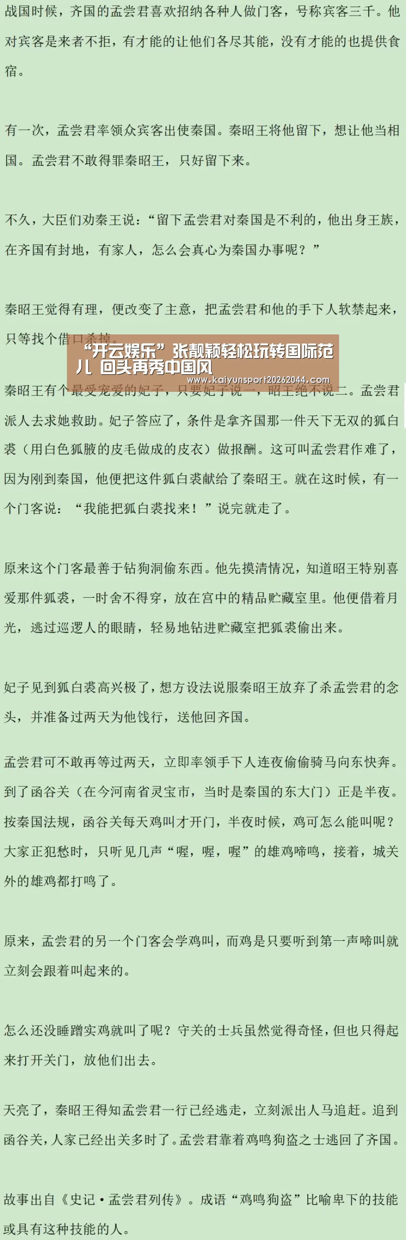 “开云娱乐”张靓颖轻松玩转国际范儿 回头再秀中国风(图1) 开云官网